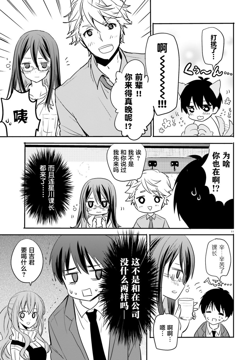 喜欢与漂亮的大姐姐一起喝酒吗？韩漫全集-第06话无删减无遮挡章节图片 