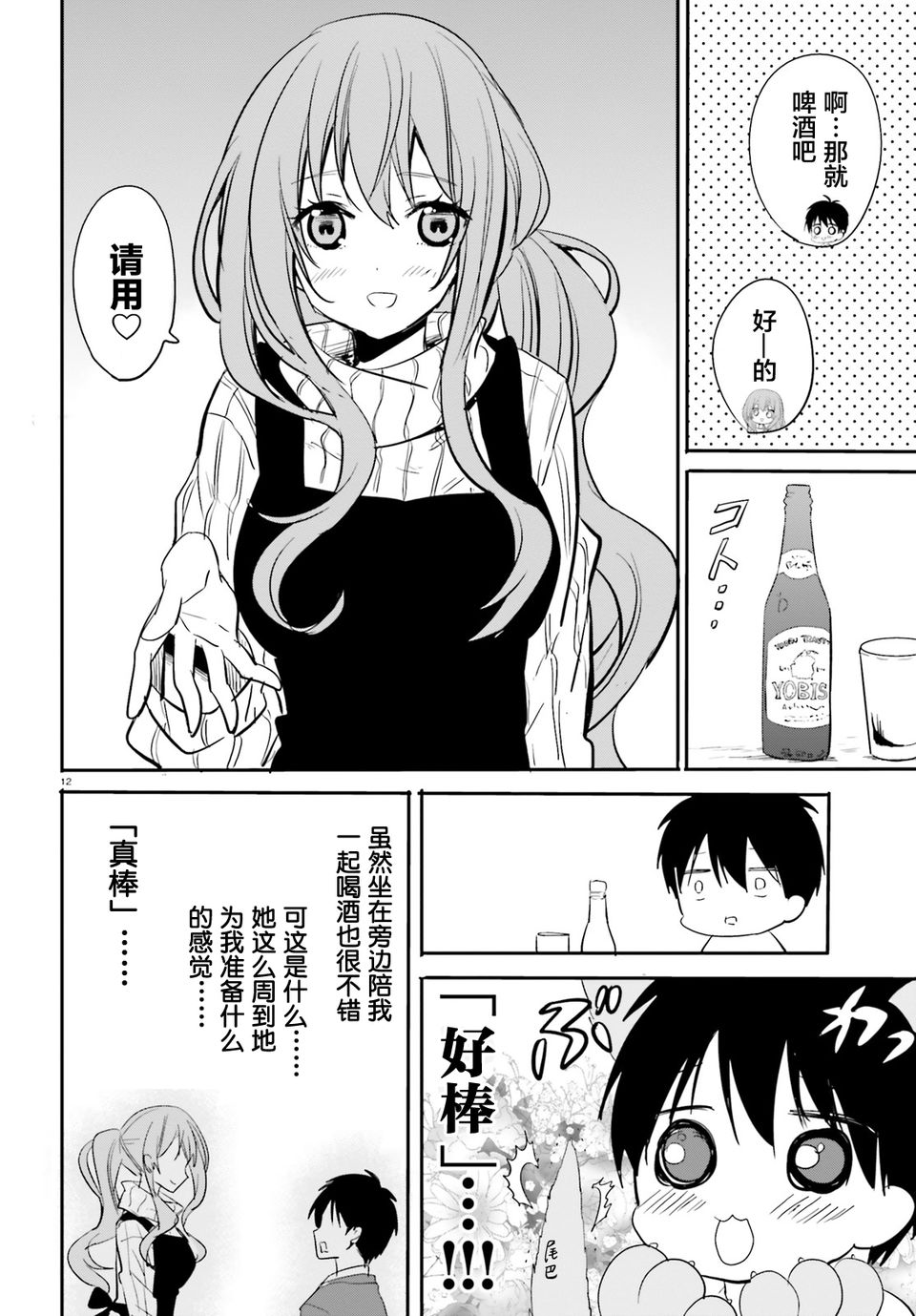 喜欢与漂亮的大姐姐一起喝酒吗？韩漫全集-第06话无删减无遮挡章节图片 