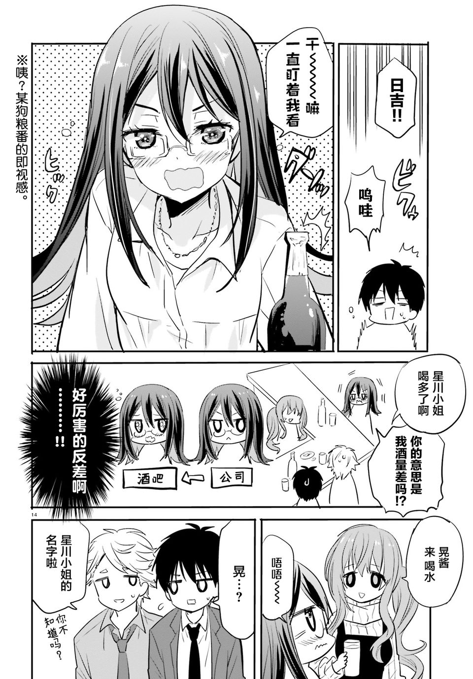喜欢与漂亮的大姐姐一起喝酒吗？韩漫全集-第06话无删减无遮挡章节图片 