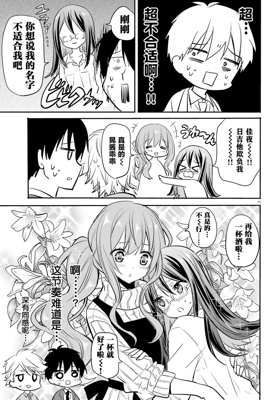 喜欢与漂亮的大姐姐一起喝酒吗？韩漫全集-第06话无删减无遮挡章节图片 