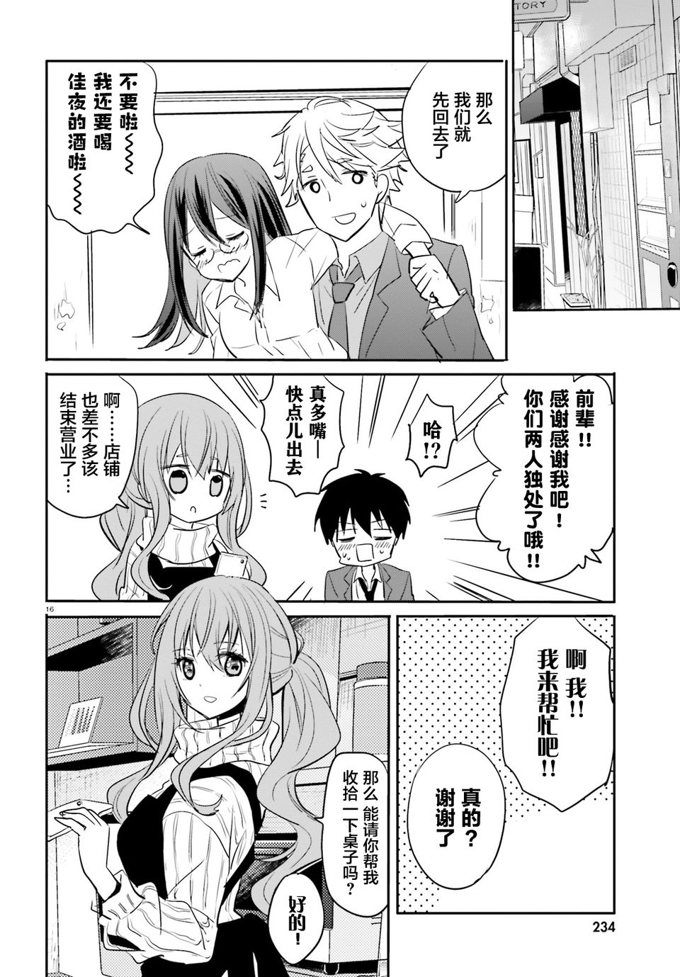 喜欢与漂亮的大姐姐一起喝酒吗？韩漫全集-第06话无删减无遮挡章节图片 