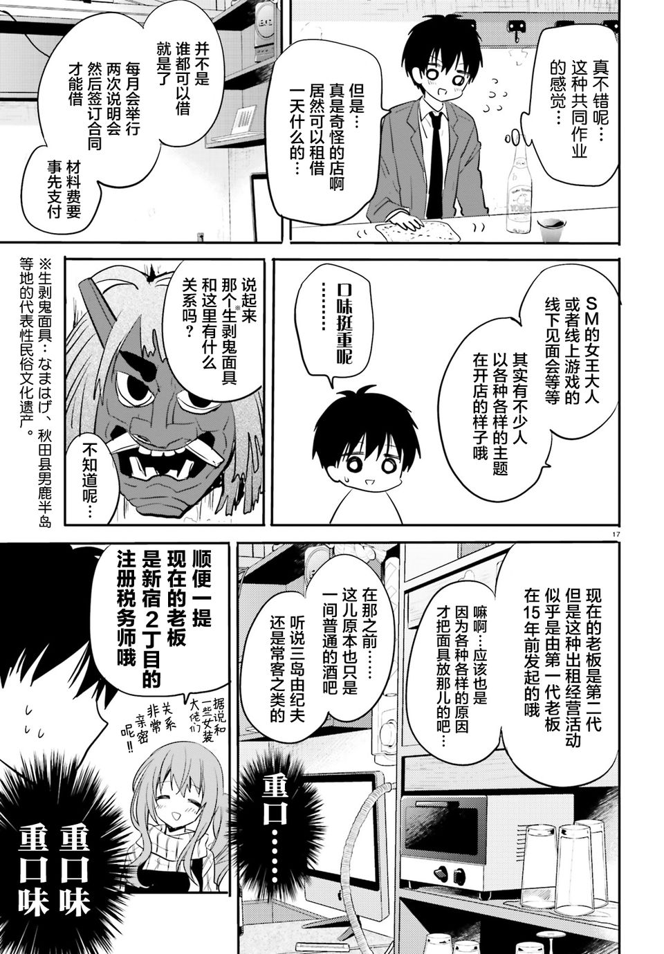 喜欢与漂亮的大姐姐一起喝酒吗？韩漫全集-第06话无删减无遮挡章节图片 