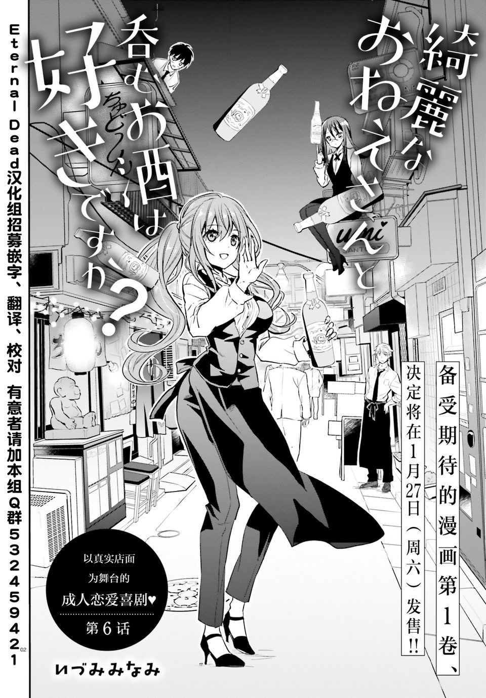 喜欢与漂亮的大姐姐一起喝酒吗？韩漫全集-第06话无删减无遮挡章节图片 