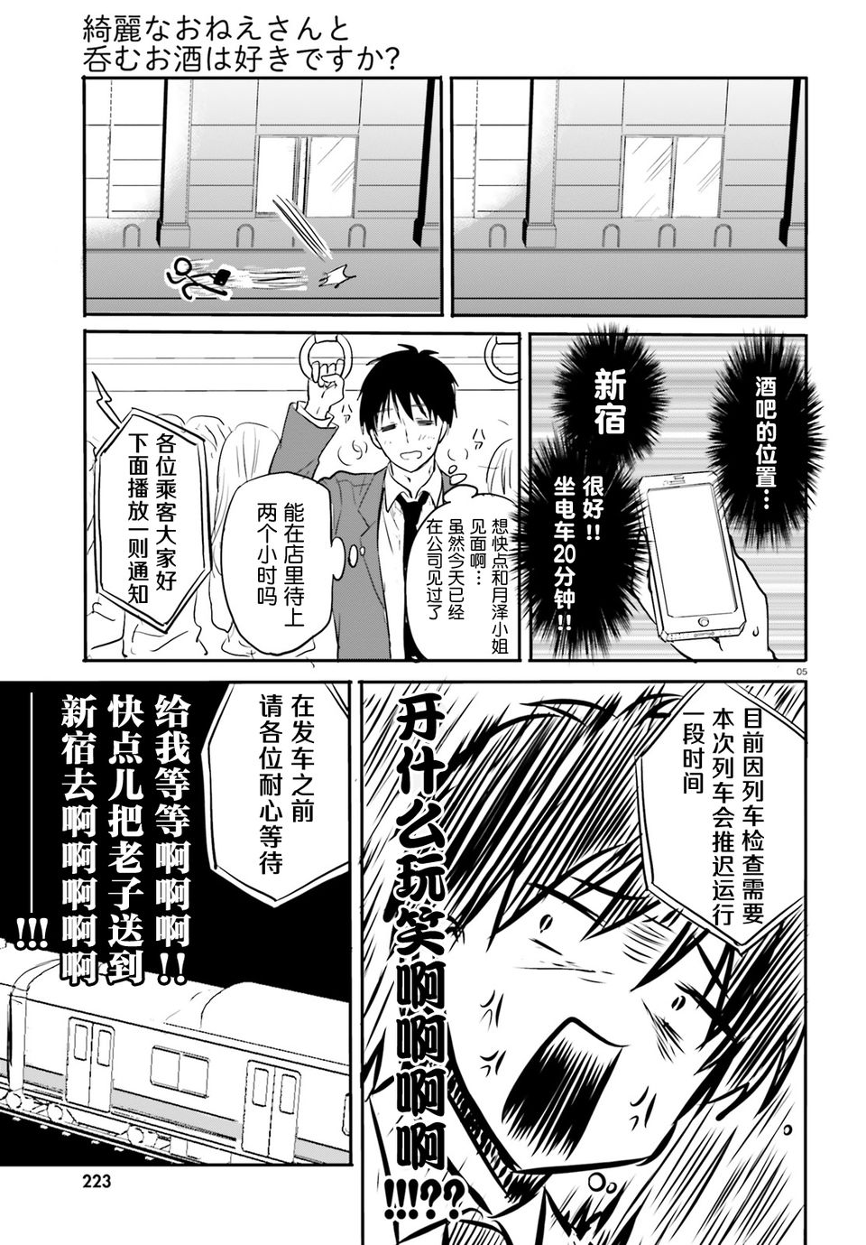 喜欢与漂亮的大姐姐一起喝酒吗？韩漫全集-第06话无删减无遮挡章节图片 