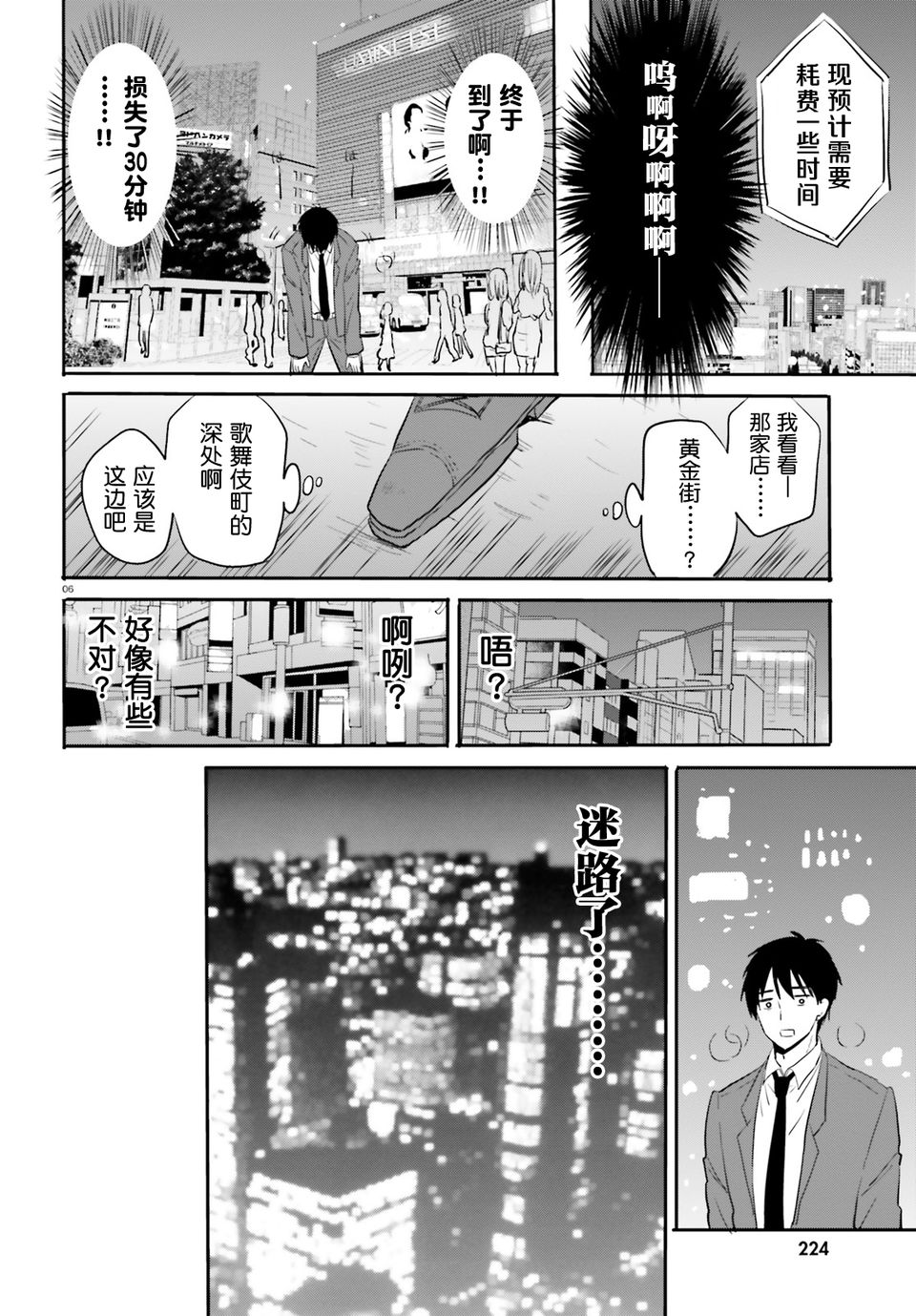 喜欢与漂亮的大姐姐一起喝酒吗？韩漫全集-第06话无删减无遮挡章节图片 