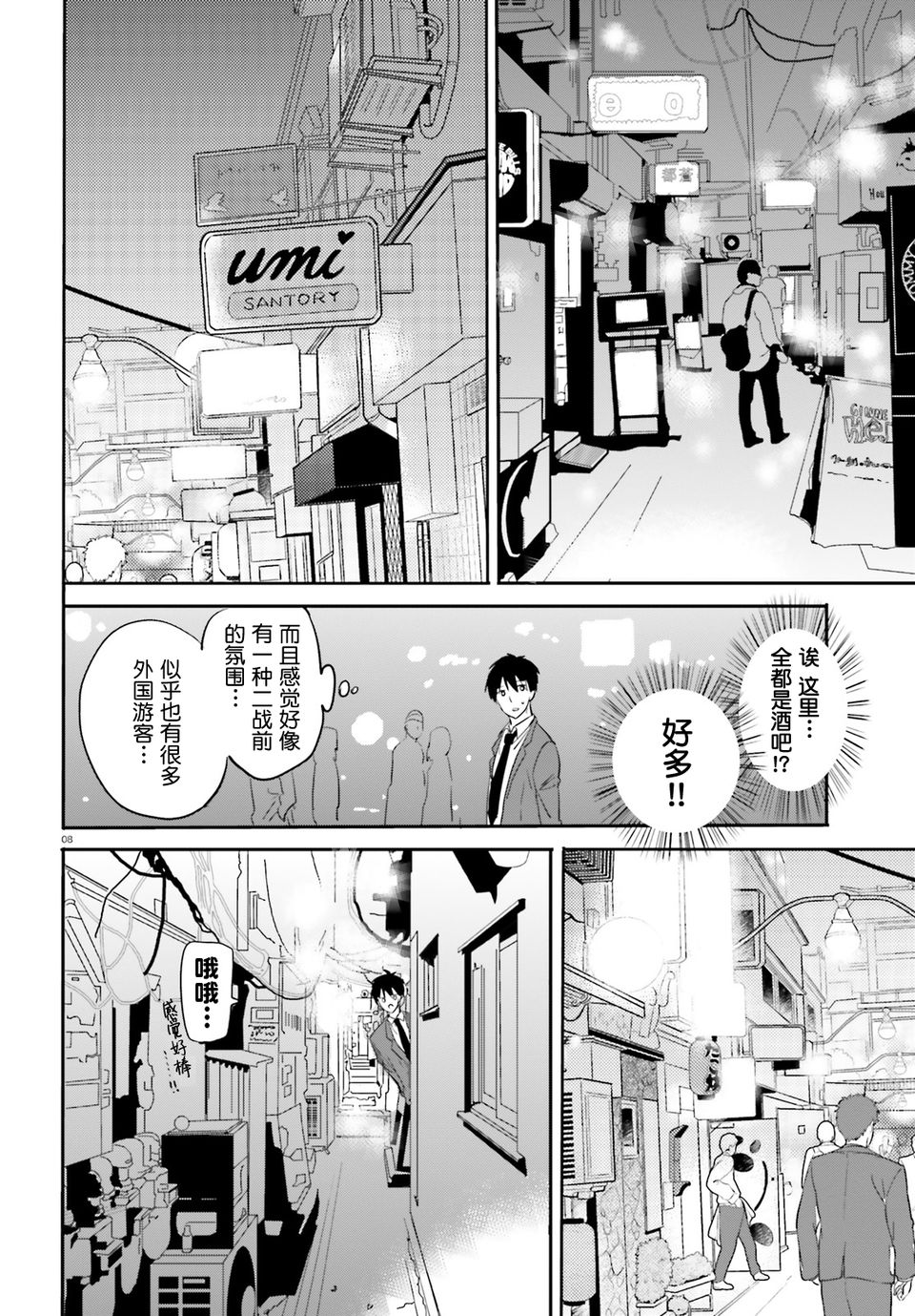 喜欢与漂亮的大姐姐一起喝酒吗？韩漫全集-第06话无删减无遮挡章节图片 