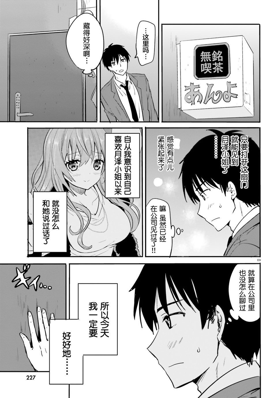 喜欢与漂亮的大姐姐一起喝酒吗？韩漫全集-第06话无删减无遮挡章节图片 