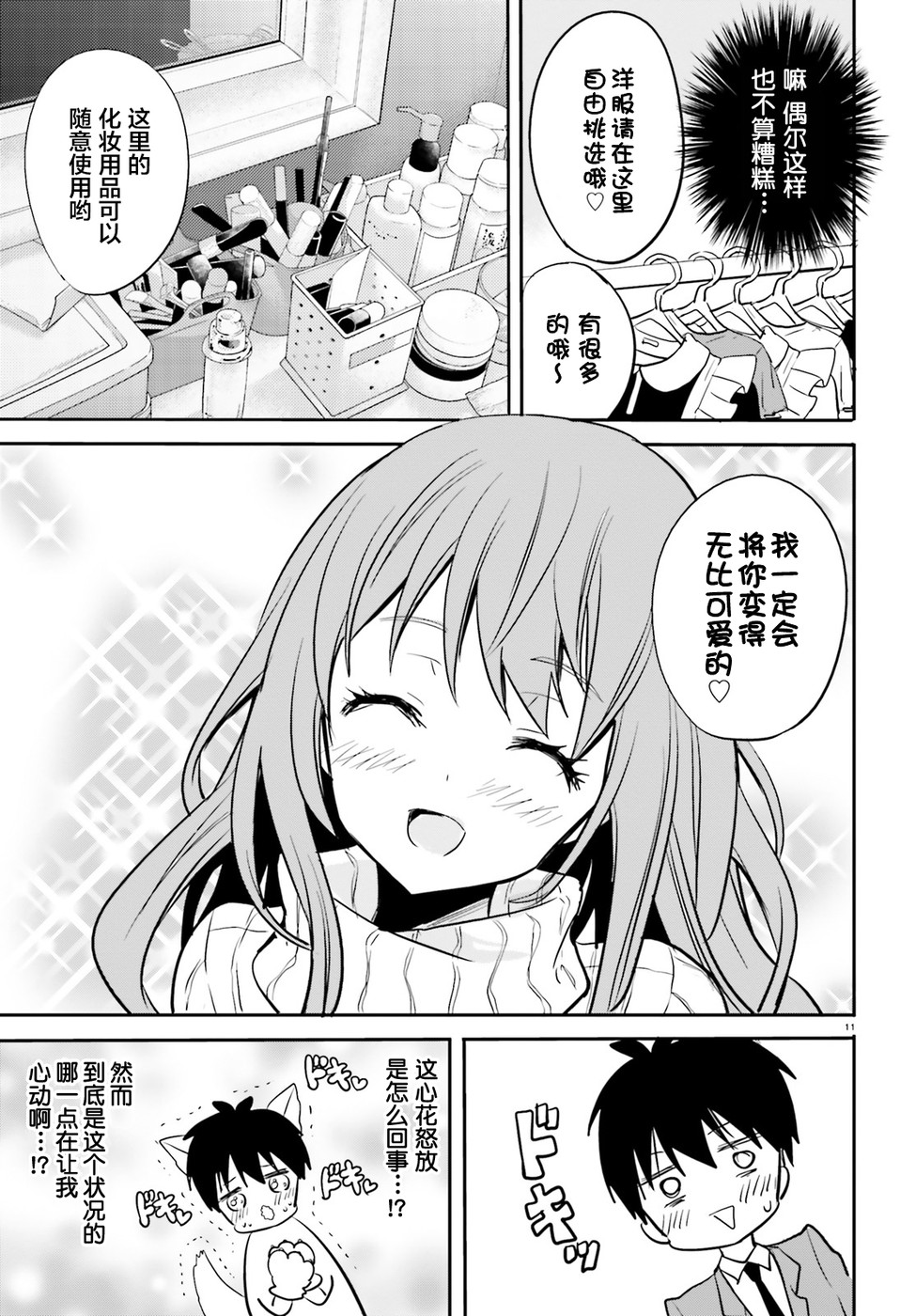 喜欢与漂亮的大姐姐一起喝酒吗？韩漫全集-第07话无删减无遮挡章节图片 