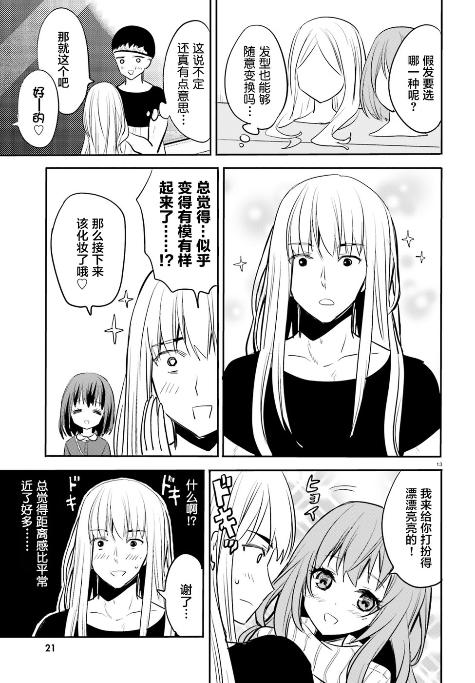 喜欢与漂亮的大姐姐一起喝酒吗？韩漫全集-第07话无删减无遮挡章节图片 