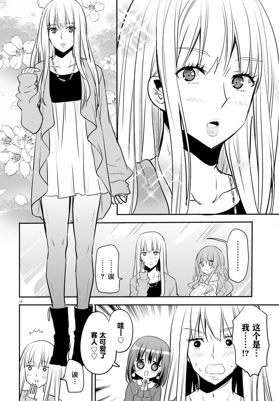 喜欢与漂亮的大姐姐一起喝酒吗？韩漫全集-第07话无删减无遮挡章节图片 