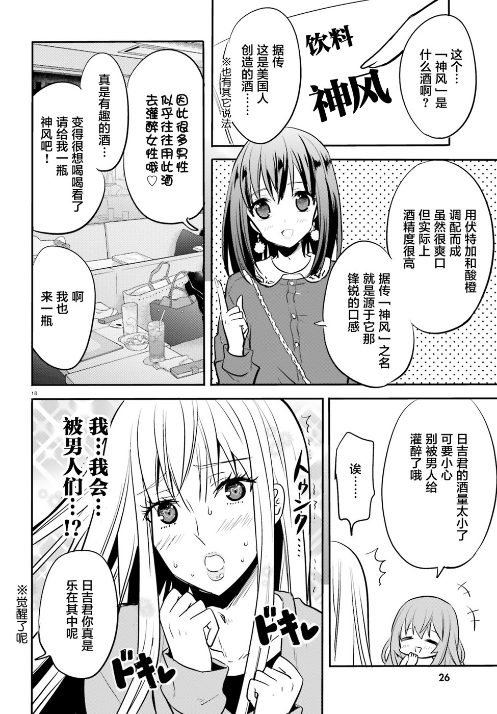 喜欢与漂亮的大姐姐一起喝酒吗？韩漫全集-第07话无删减无遮挡章节图片 
