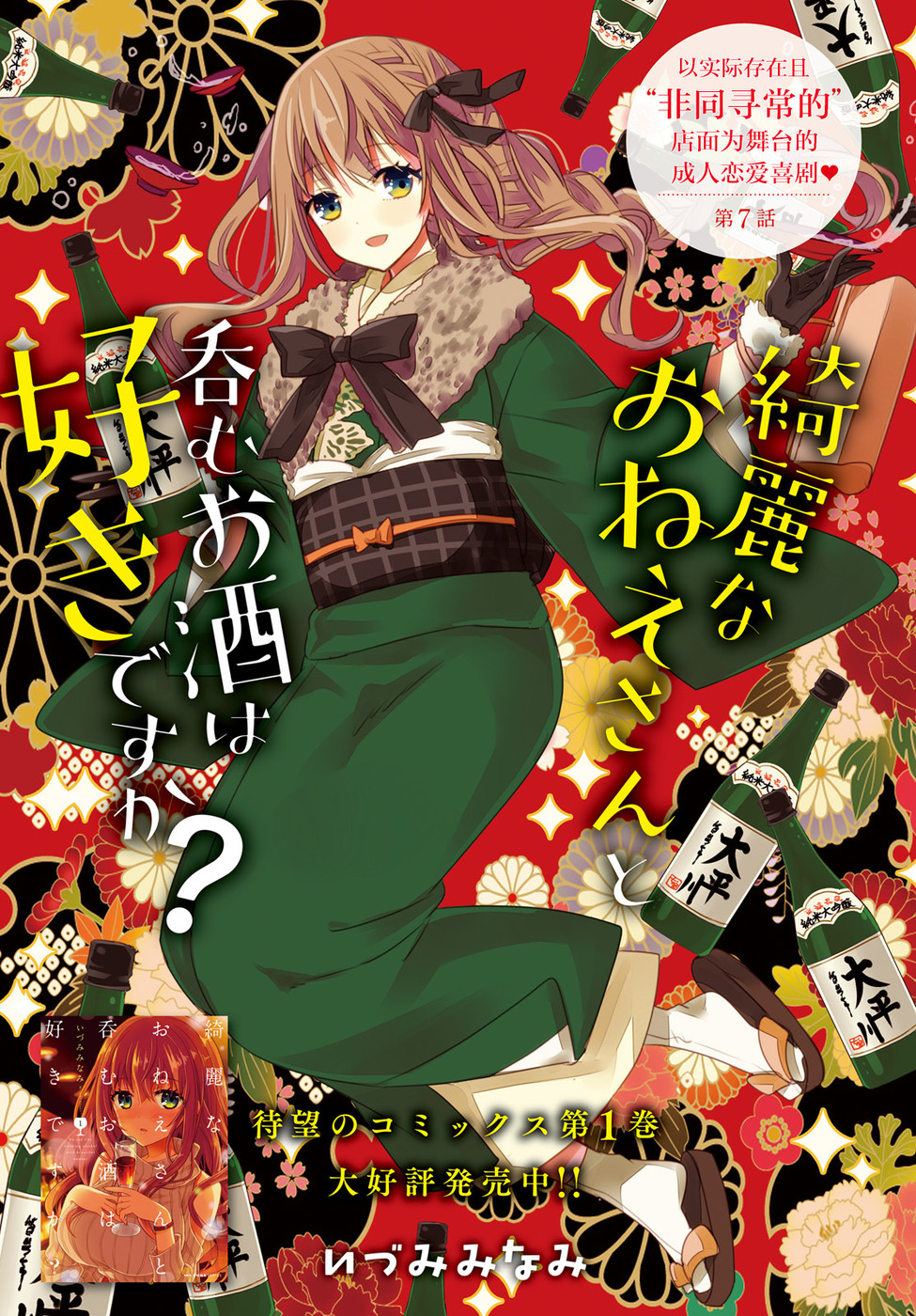 喜欢与漂亮的大姐姐一起喝酒吗？韩漫全集-第07话无删减无遮挡章节图片 
