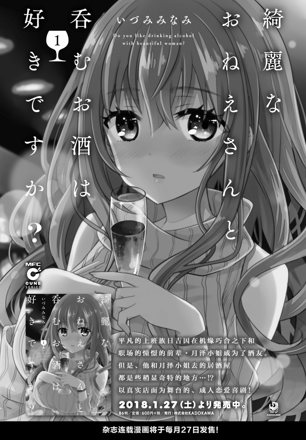 喜欢与漂亮的大姐姐一起喝酒吗？韩漫全集-第07话无删减无遮挡章节图片 