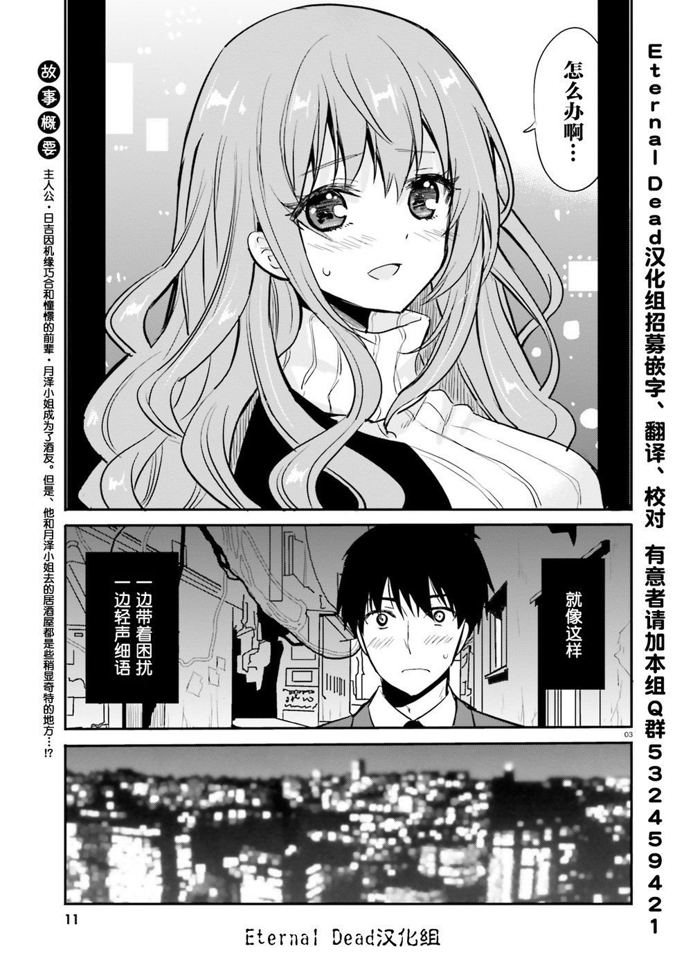 喜欢与漂亮的大姐姐一起喝酒吗？韩漫全集-第07话无删减无遮挡章节图片 