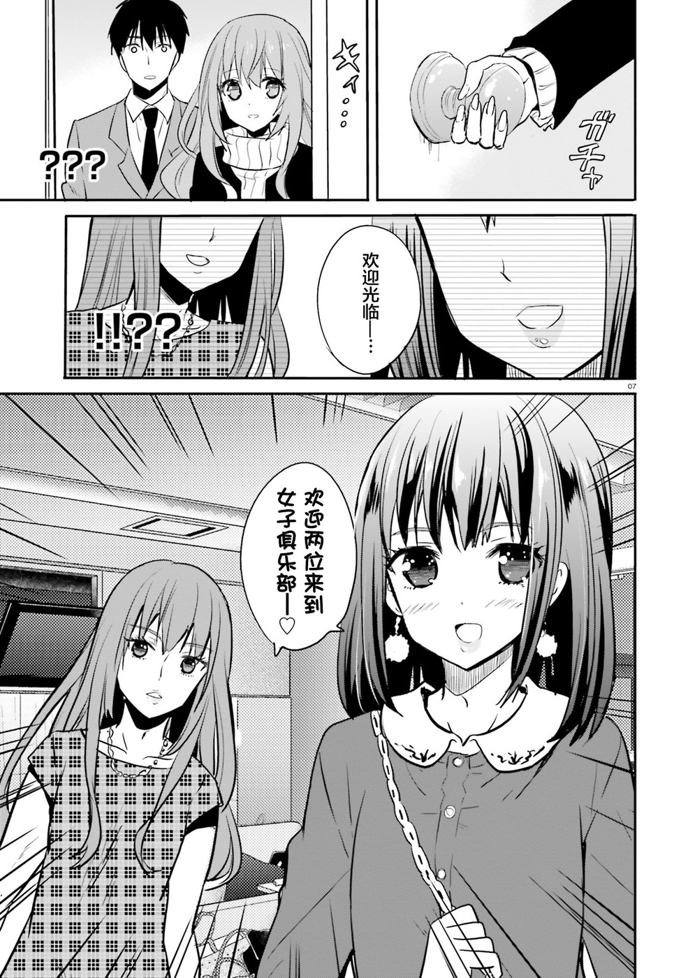 喜欢与漂亮的大姐姐一起喝酒吗？韩漫全集-第07话无删减无遮挡章节图片 