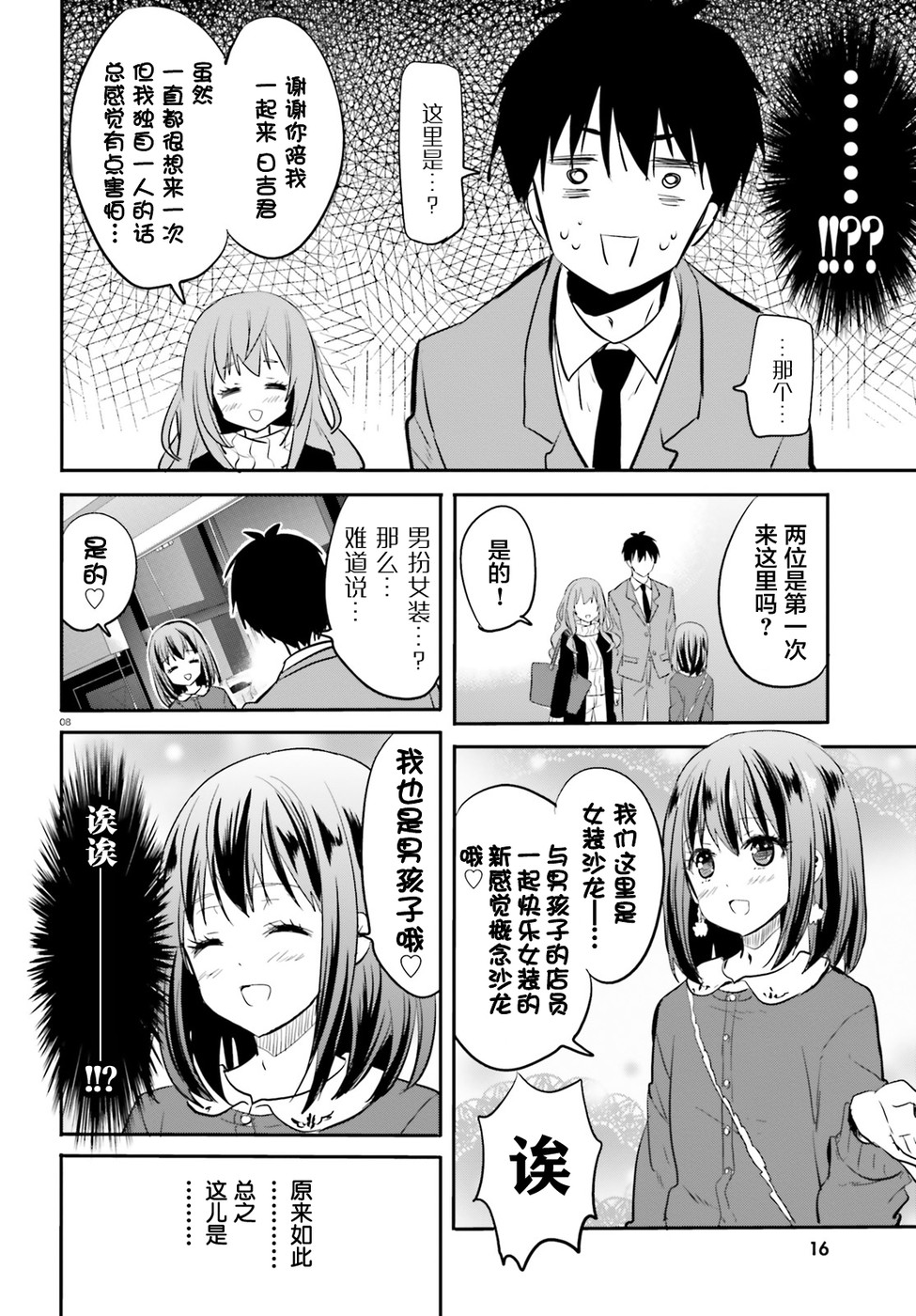 喜欢与漂亮的大姐姐一起喝酒吗？韩漫全集-第07话无删减无遮挡章节图片 