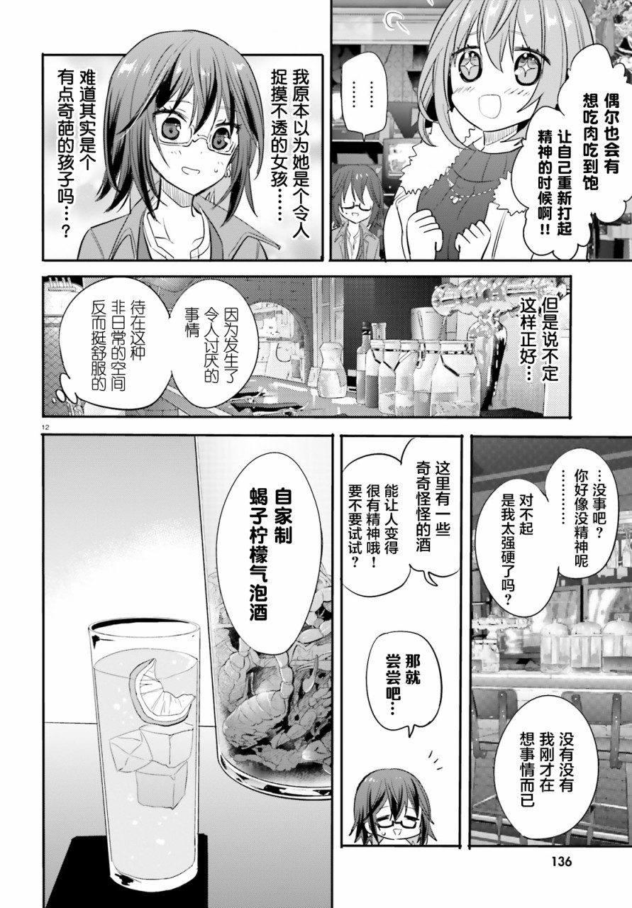 喜欢与漂亮的大姐姐一起喝酒吗？韩漫全集-第08话无删减无遮挡章节图片 