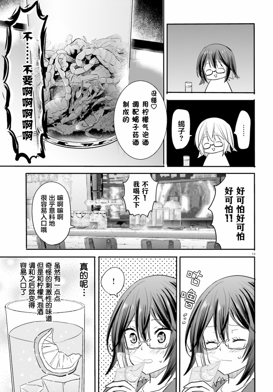 喜欢与漂亮的大姐姐一起喝酒吗？韩漫全集-第08话无删减无遮挡章节图片 