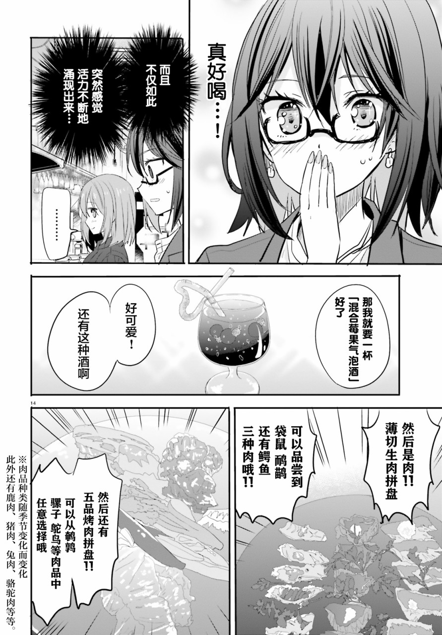 喜欢与漂亮的大姐姐一起喝酒吗？韩漫全集-第08话无删减无遮挡章节图片 
