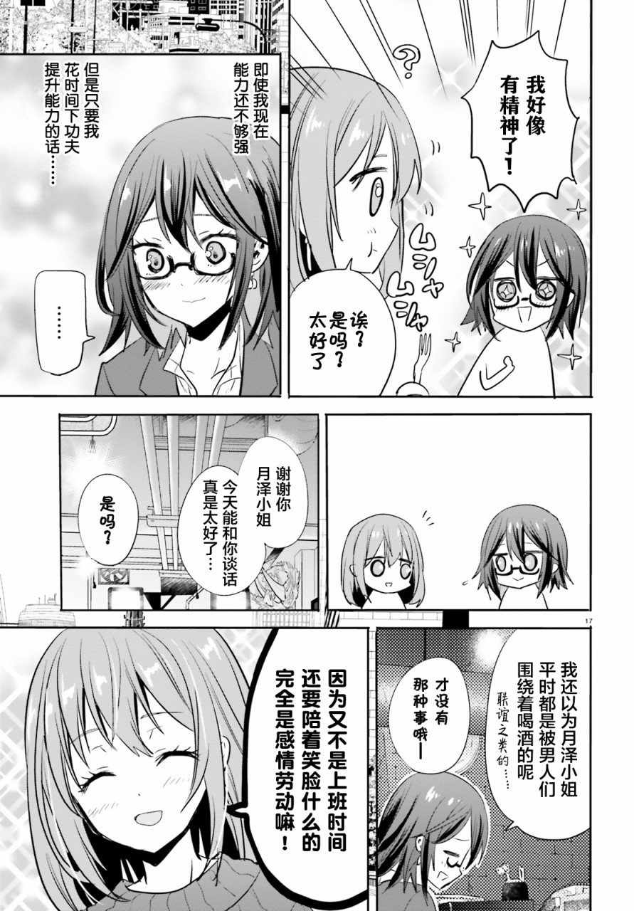 喜欢与漂亮的大姐姐一起喝酒吗？韩漫全集-第08话无删减无遮挡章节图片 