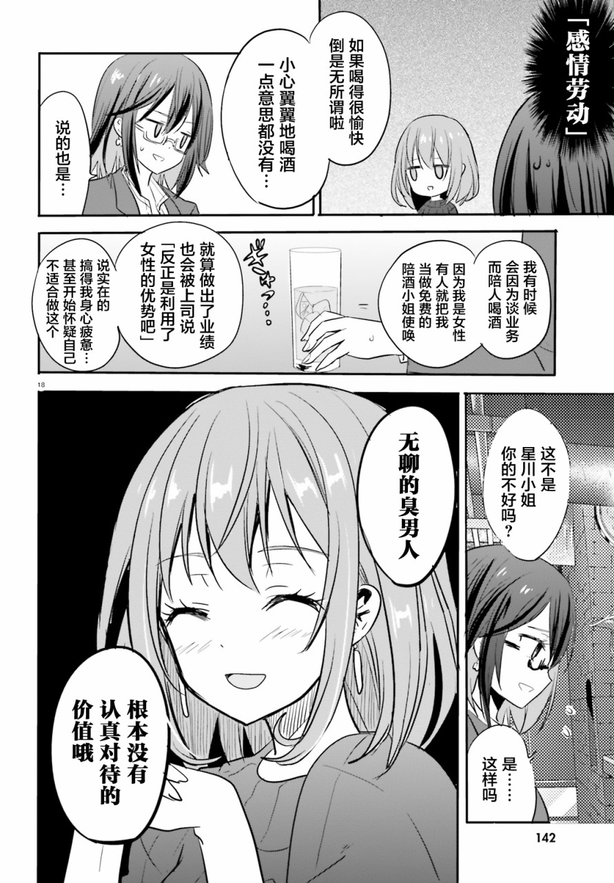 喜欢与漂亮的大姐姐一起喝酒吗？韩漫全集-第08话无删减无遮挡章节图片 