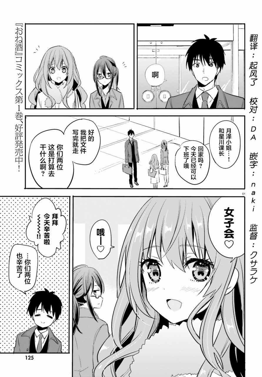 喜欢与漂亮的大姐姐一起喝酒吗？韩漫全集-第08话无删减无遮挡章节图片 