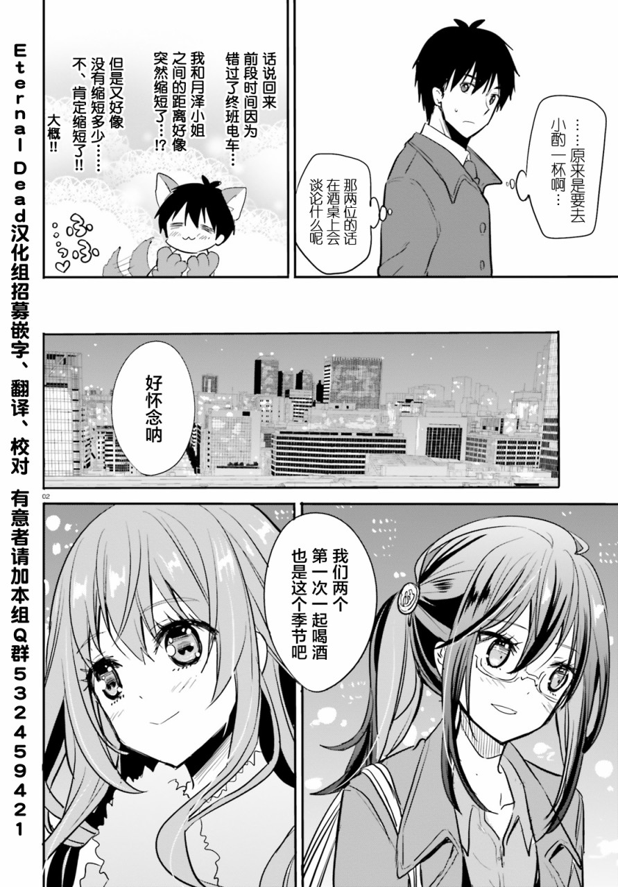 喜欢与漂亮的大姐姐一起喝酒吗？韩漫全集-第08话无删减无遮挡章节图片 