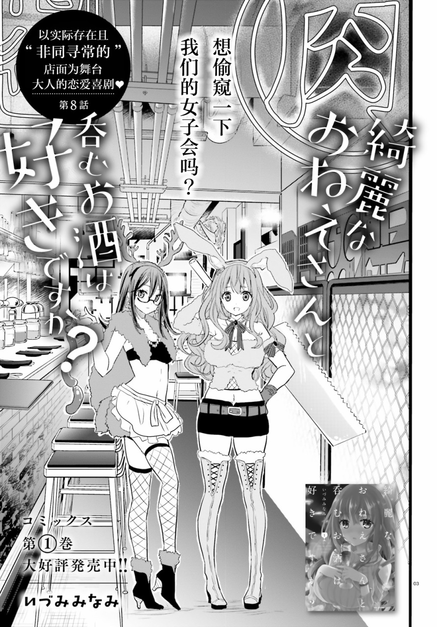 喜欢与漂亮的大姐姐一起喝酒吗？韩漫全集-第08话无删减无遮挡章节图片 