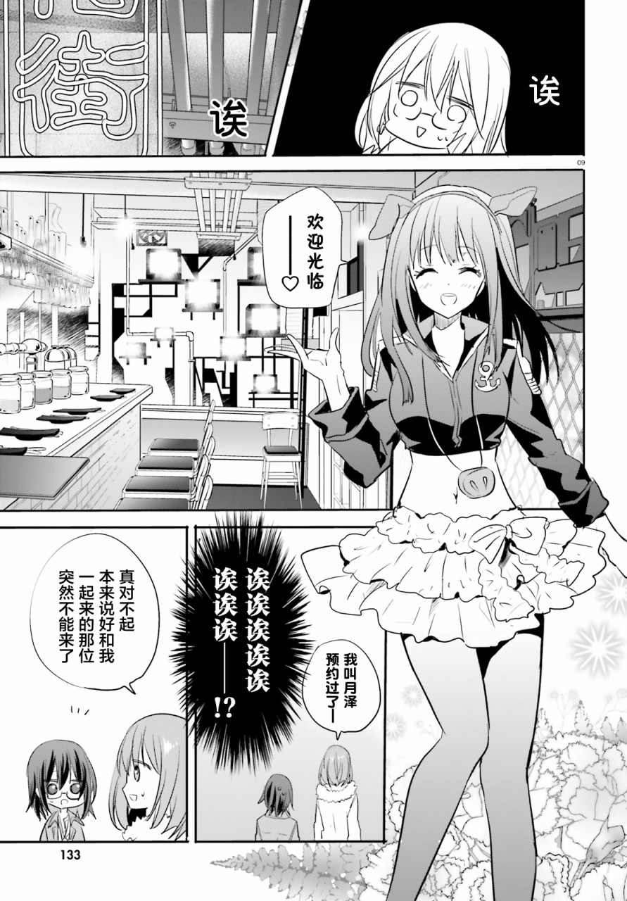 喜欢与漂亮的大姐姐一起喝酒吗？韩漫全集-第08话无删减无遮挡章节图片 