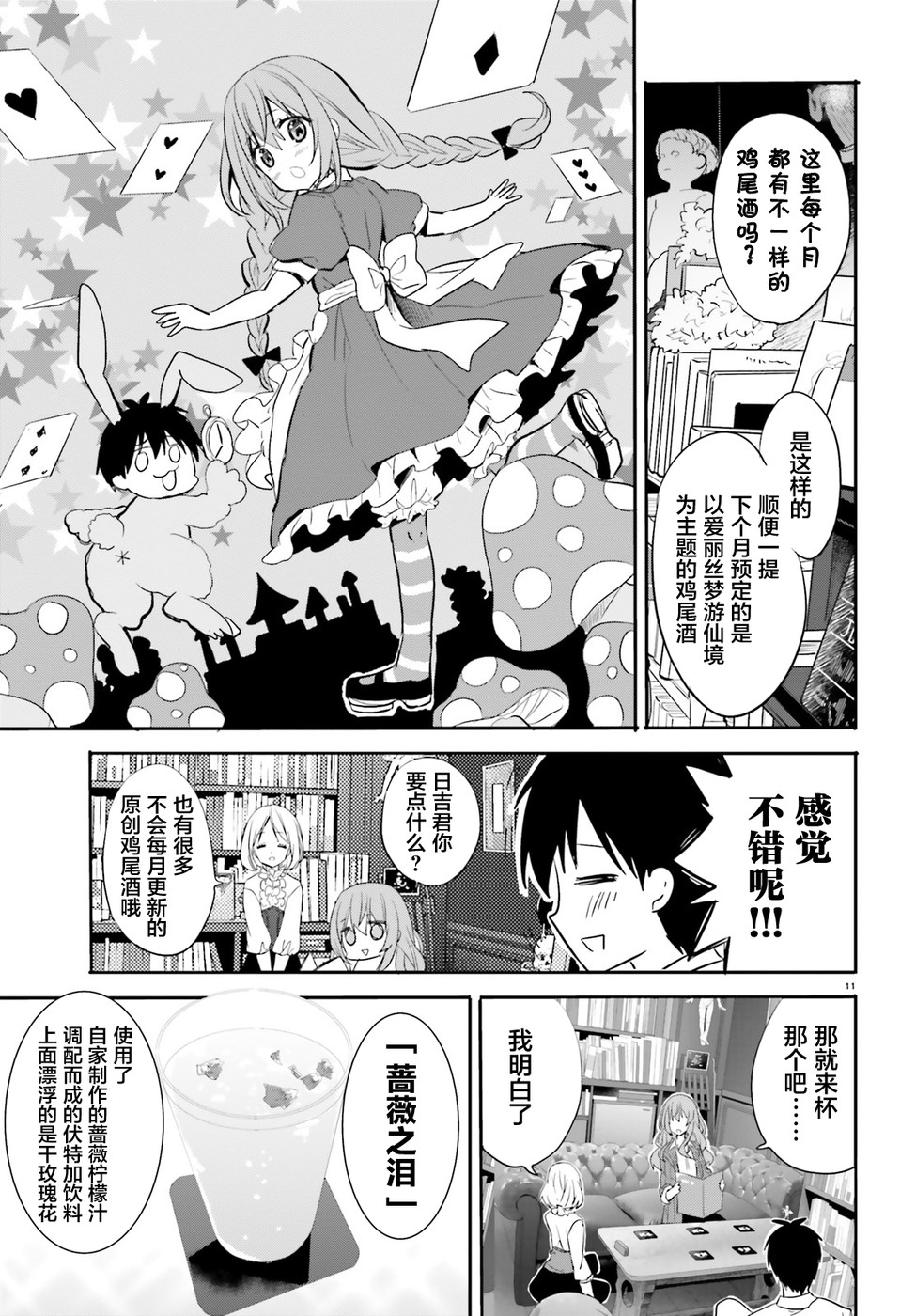 喜欢与漂亮的大姐姐一起喝酒吗？韩漫全集-第09话无删减无遮挡章节图片 