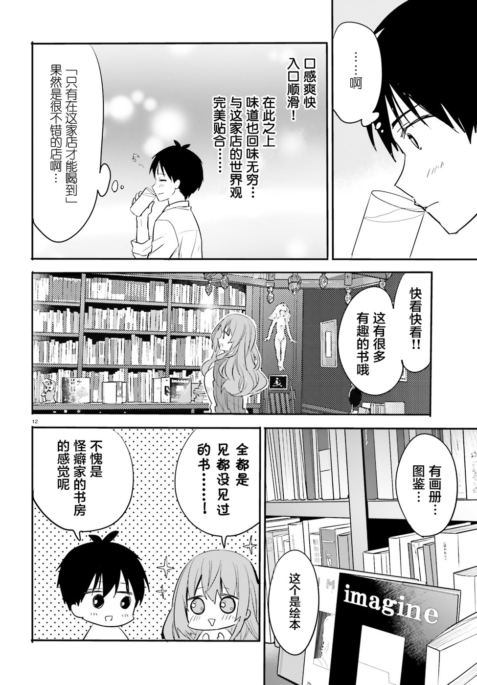 喜欢与漂亮的大姐姐一起喝酒吗？韩漫全集-第09话无删减无遮挡章节图片 