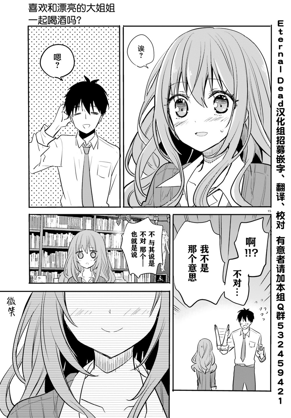 喜欢与漂亮的大姐姐一起喝酒吗？韩漫全集-第09话无删减无遮挡章节图片 