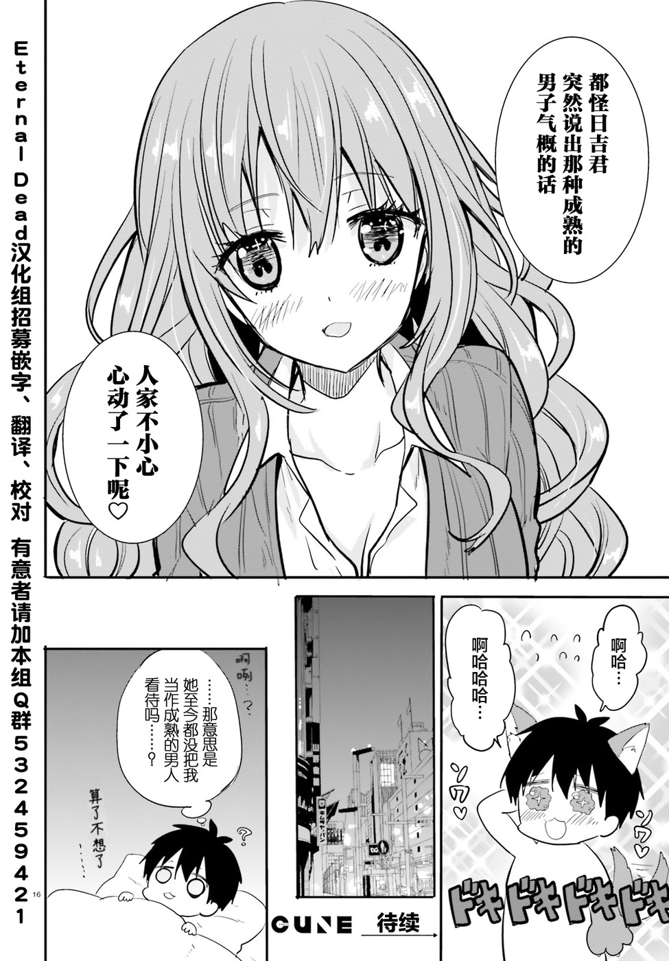 喜欢与漂亮的大姐姐一起喝酒吗？韩漫全集-第09话无删减无遮挡章节图片 