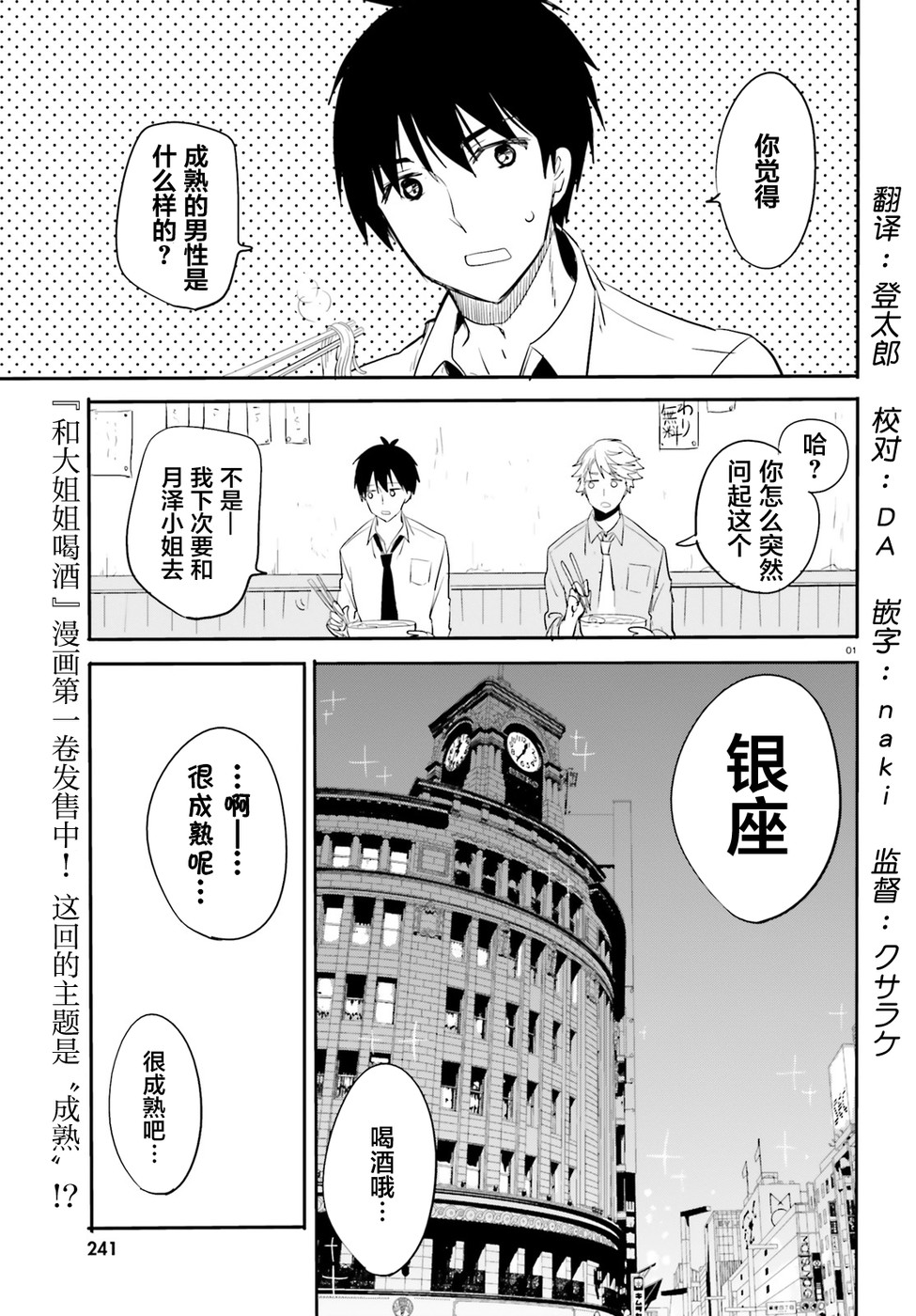 喜欢与漂亮的大姐姐一起喝酒吗？韩漫全集-第09话无删减无遮挡章节图片 