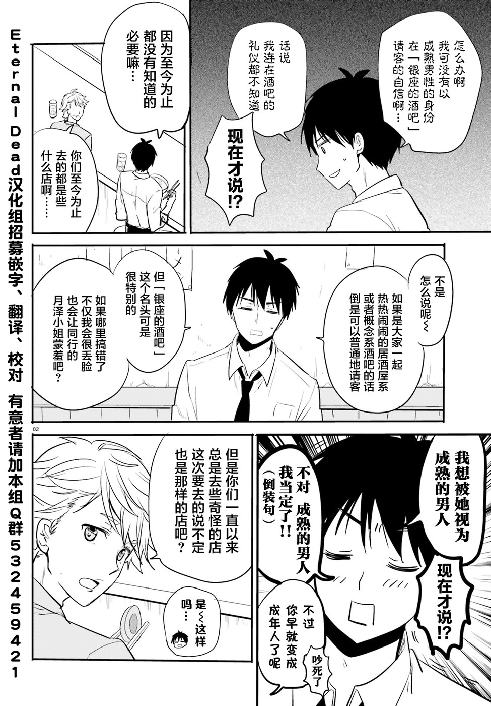 喜欢与漂亮的大姐姐一起喝酒吗？韩漫全集-第09话无删减无遮挡章节图片 