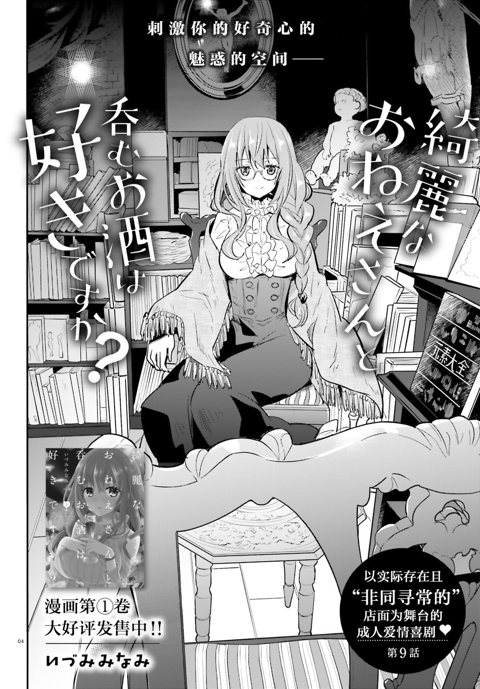 喜欢与漂亮的大姐姐一起喝酒吗？韩漫全集-第09话无删减无遮挡章节图片 