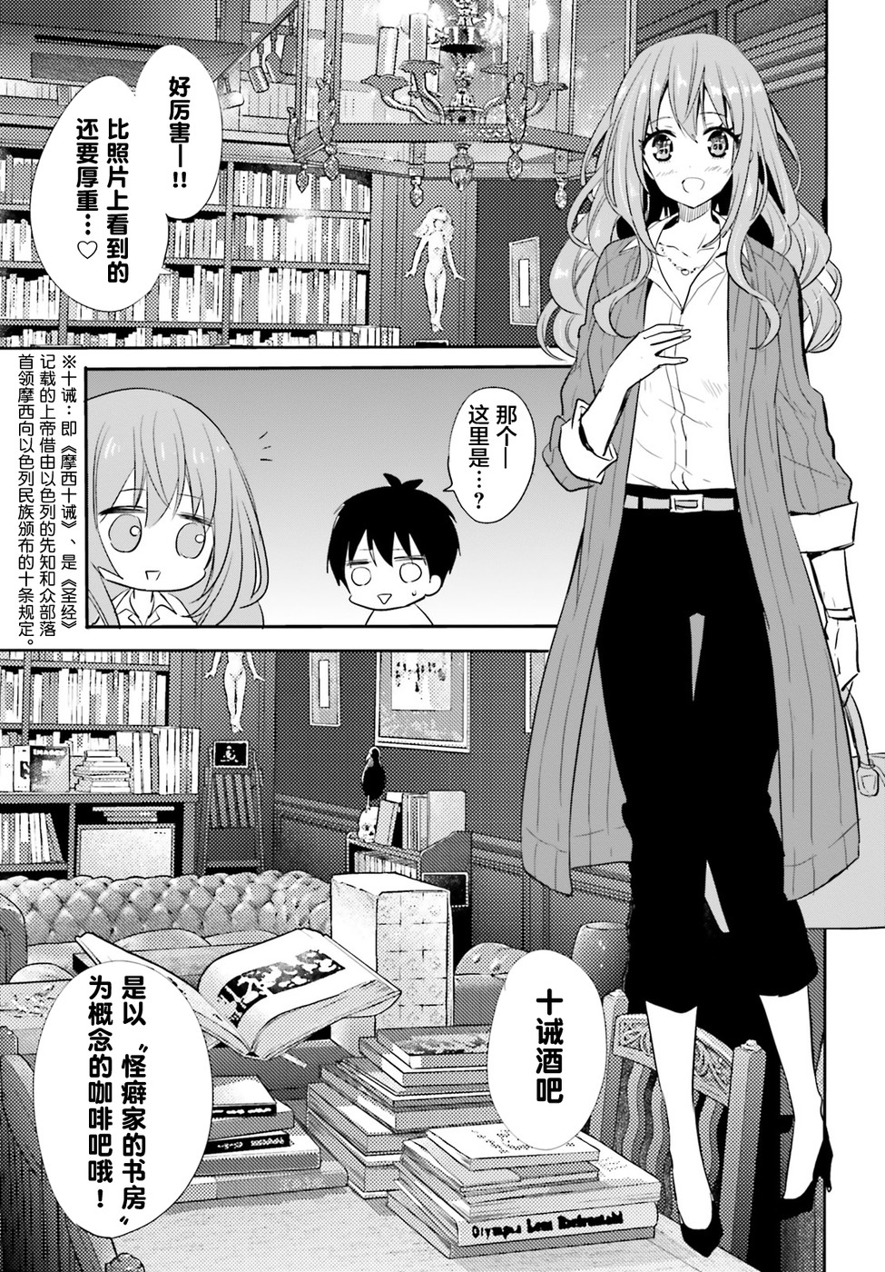 喜欢与漂亮的大姐姐一起喝酒吗？韩漫全集-第09话无删减无遮挡章节图片 