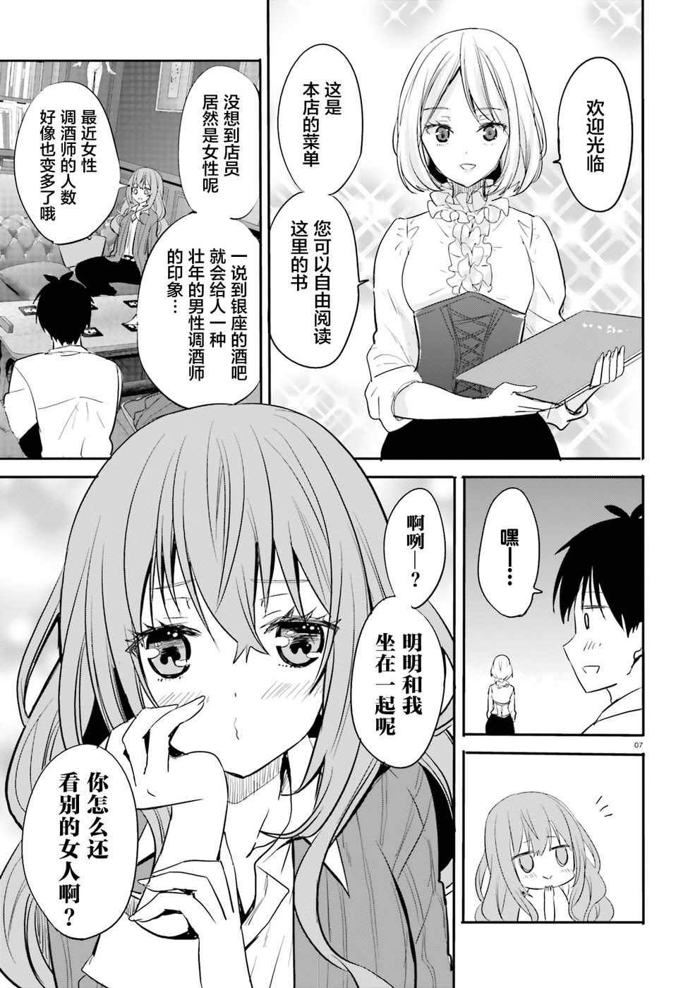 喜欢与漂亮的大姐姐一起喝酒吗？韩漫全集-第09话无删减无遮挡章节图片 