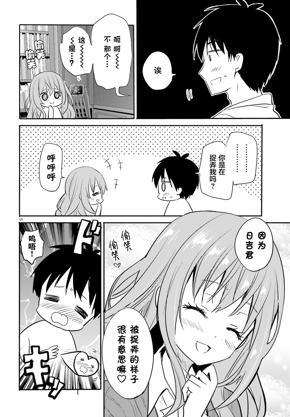 喜欢与漂亮的大姐姐一起喝酒吗？韩漫全集-第09话无删减无遮挡章节图片 