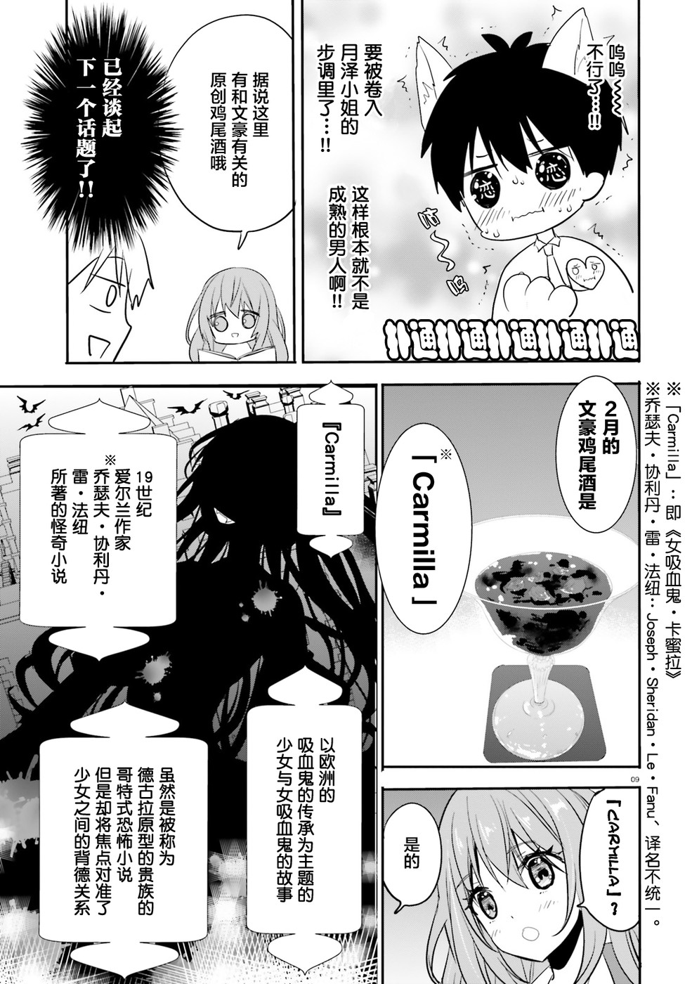 喜欢与漂亮的大姐姐一起喝酒吗？韩漫全集-第09话无删减无遮挡章节图片 