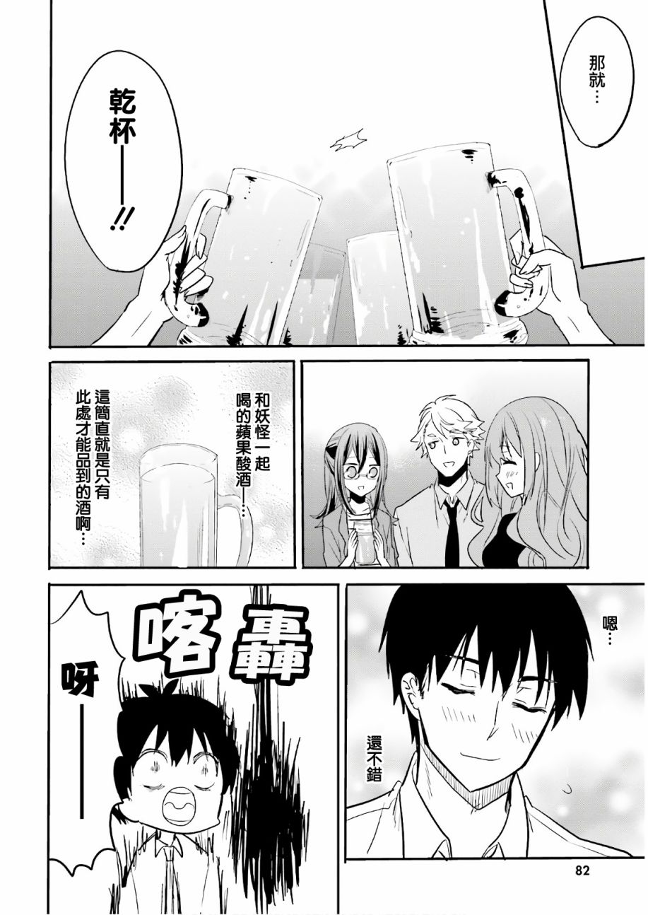 喜欢与漂亮的大姐姐一起喝酒吗？韩漫全集-第10话无删减无遮挡章节图片 