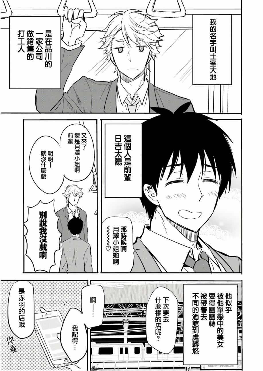 喜欢与漂亮的大姐姐一起喝酒吗？韩漫全集-第10话无删减无遮挡章节图片 