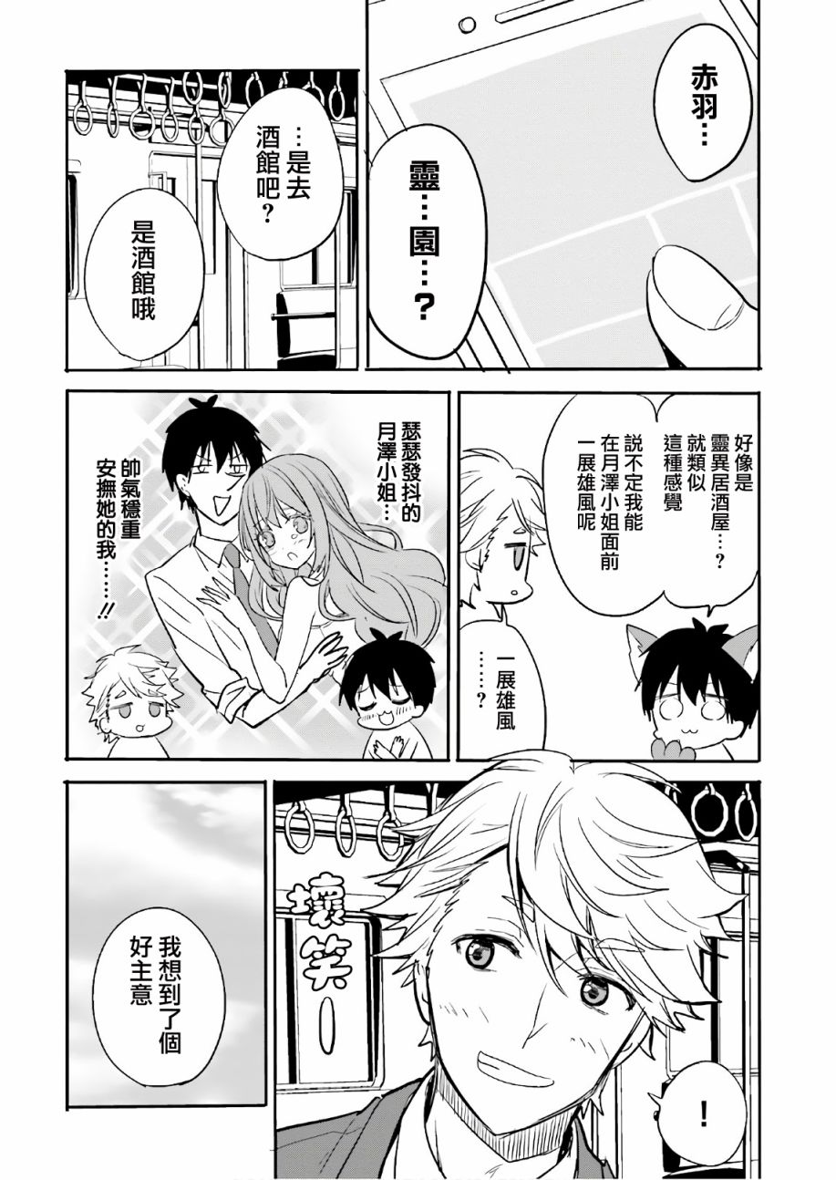 喜欢与漂亮的大姐姐一起喝酒吗？韩漫全集-第10话无删减无遮挡章节图片 
