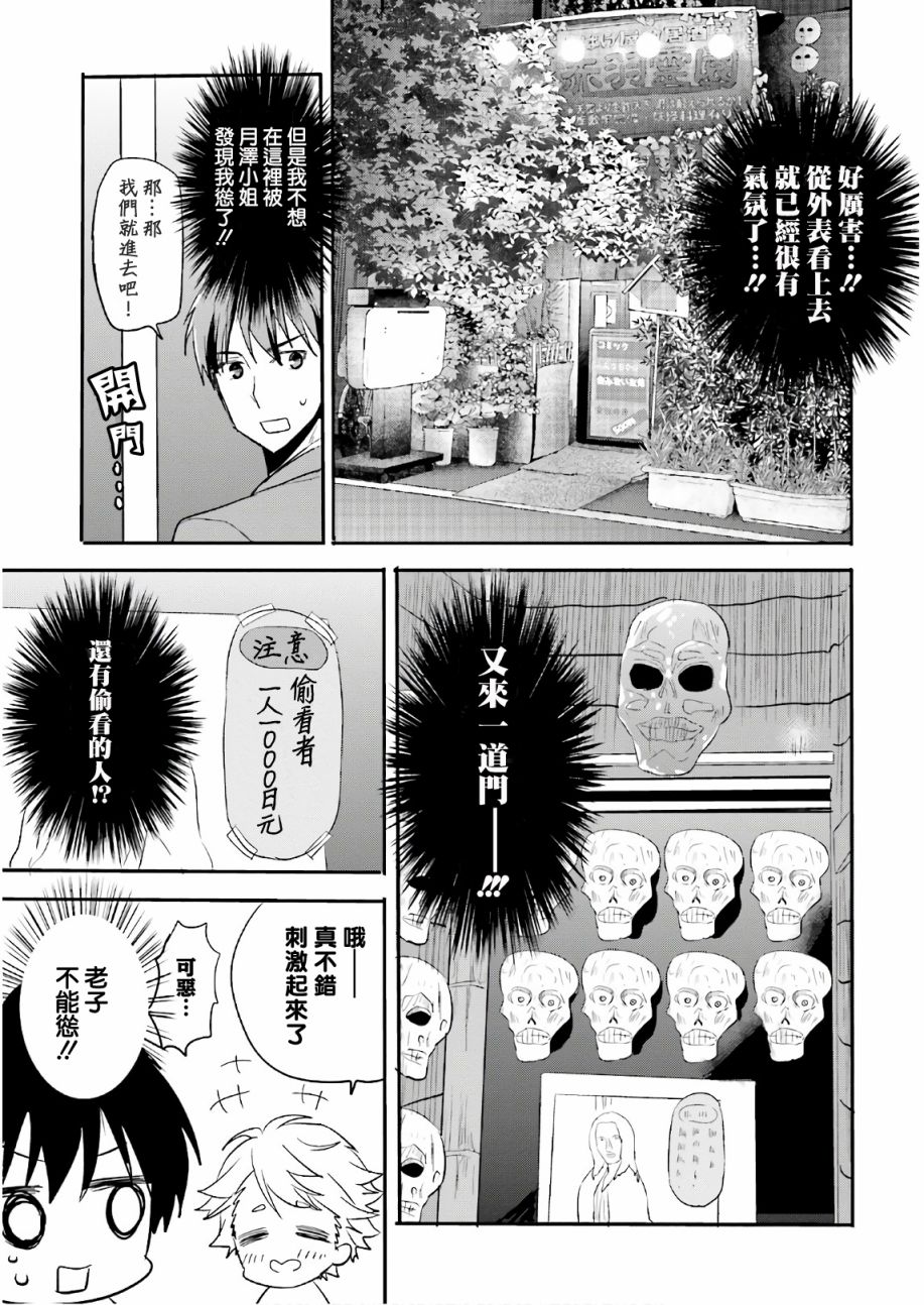 喜欢与漂亮的大姐姐一起喝酒吗？韩漫全集-第10话无删减无遮挡章节图片 