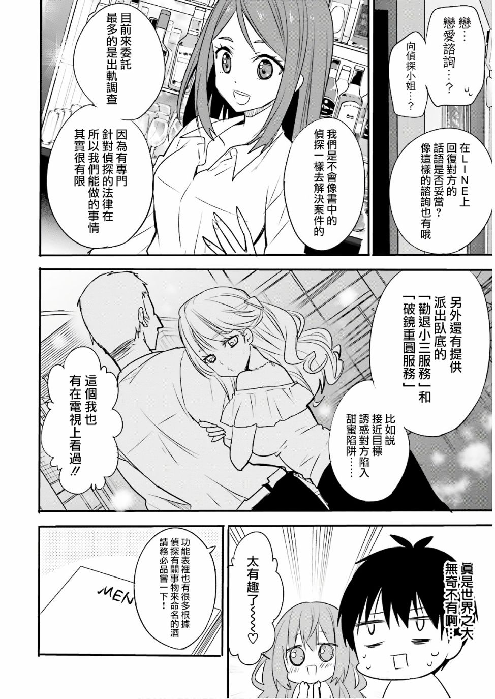 喜欢与漂亮的大姐姐一起喝酒吗？韩漫全集-第11话无删减无遮挡章节图片 
