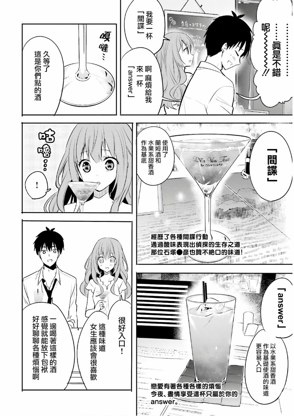 喜欢与漂亮的大姐姐一起喝酒吗？韩漫全集-第11话无删减无遮挡章节图片 