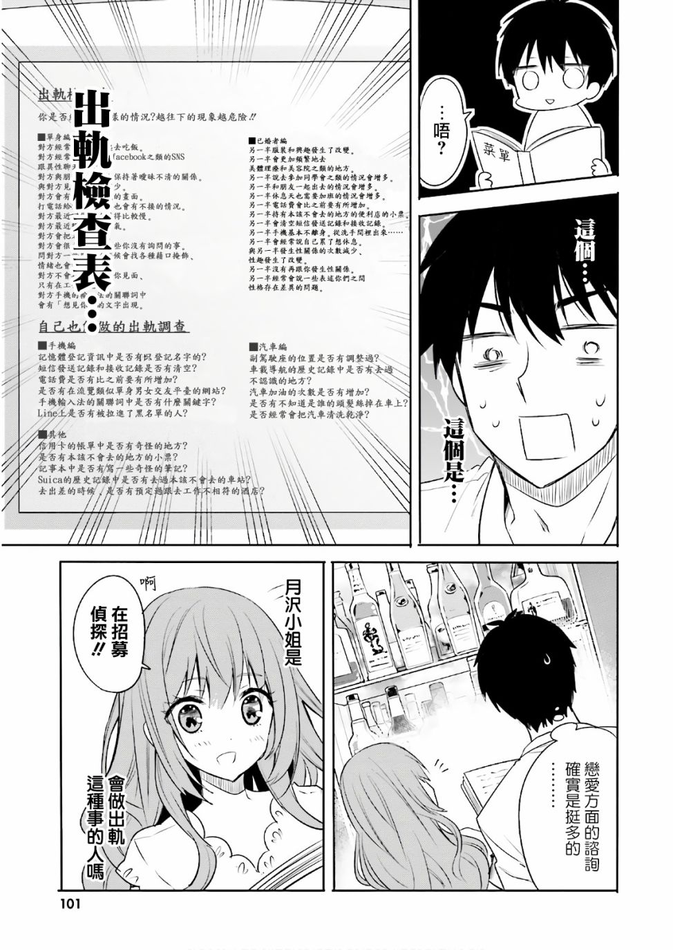 喜欢与漂亮的大姐姐一起喝酒吗？韩漫全集-第11话无删减无遮挡章节图片 