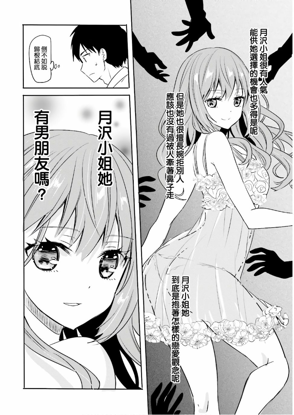 喜欢与漂亮的大姐姐一起喝酒吗？韩漫全集-第11话无删减无遮挡章节图片 