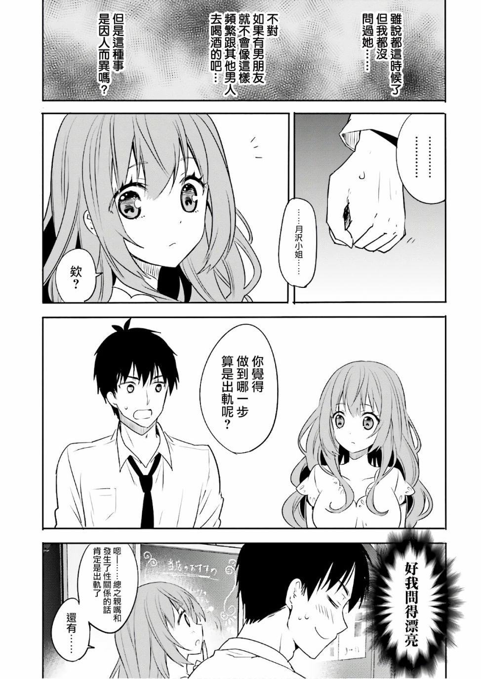 喜欢与漂亮的大姐姐一起喝酒吗？韩漫全集-第11话无删减无遮挡章节图片 
