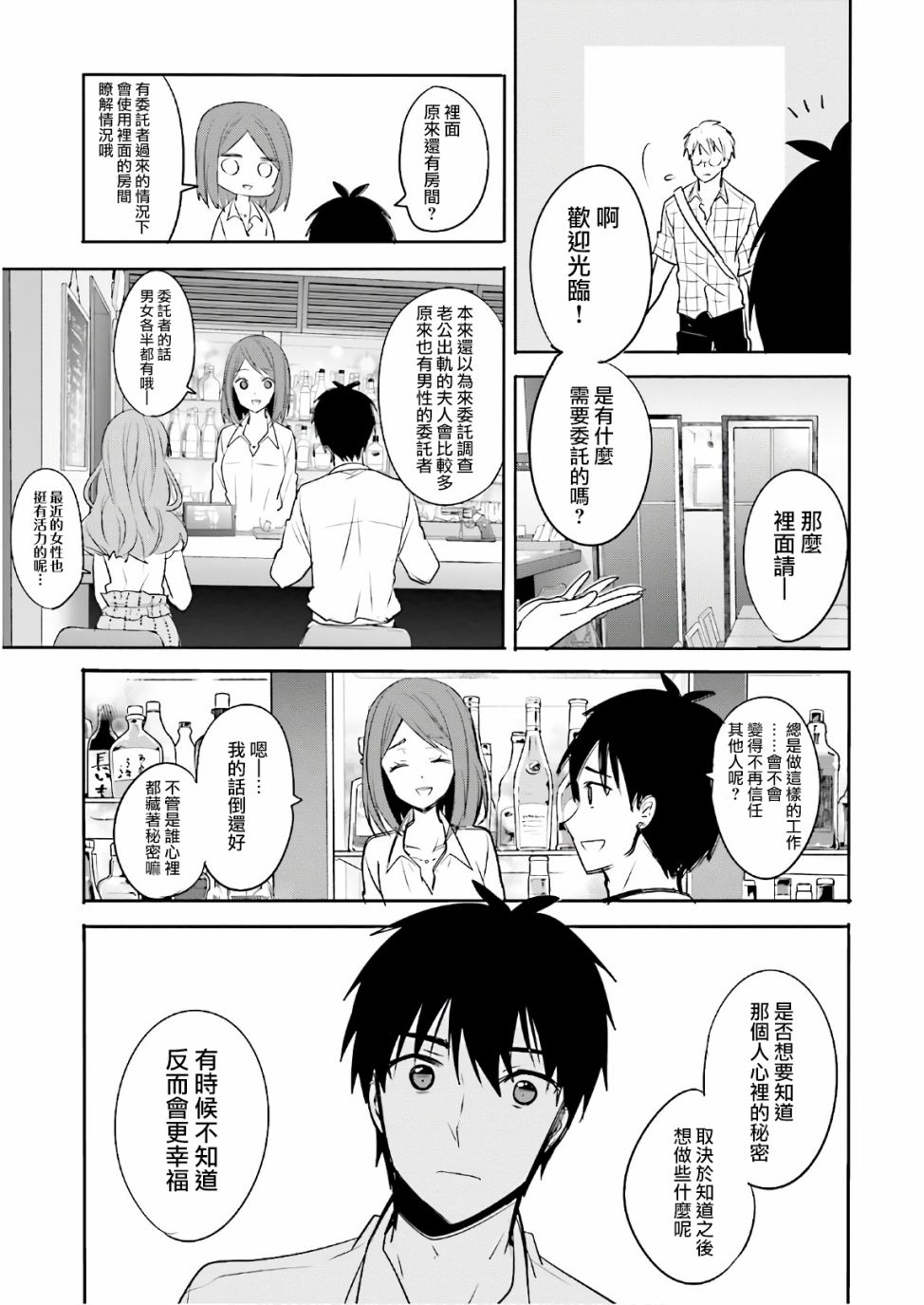 喜欢与漂亮的大姐姐一起喝酒吗？韩漫全集-第11话无删减无遮挡章节图片 